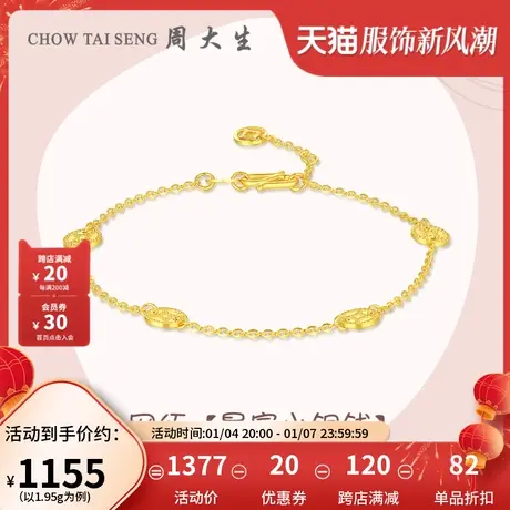 周大生黄金手链女足金5G铜钱发财暴富小金币妇女节送女友金首饰图片