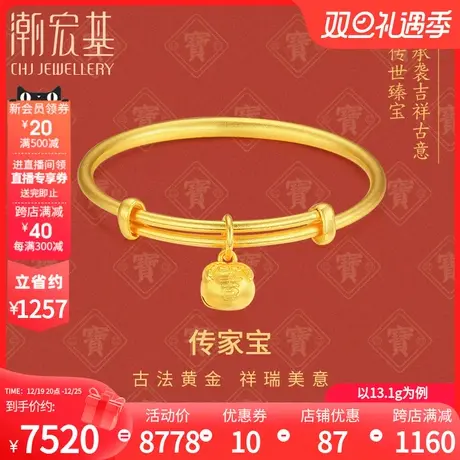 潮宏基传家宝古法万事大吉童镯黄金手镯足金镯宝宝活口礼物 计价商品大图