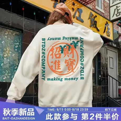 国潮文字招财进宝圆领卫衣男士春秋潮流宽松百搭上衣ins长袖港风商品大图