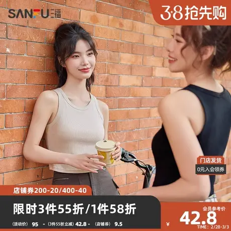 三福女夏季固定杯宽肩背心 时尚打底修身外穿内搭短上衣480224商品大图
