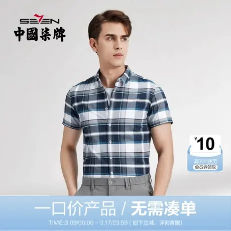【清仓】柒牌格子衬衫男2022夏季商务青年休闲翻领短袖衬衣商品大图