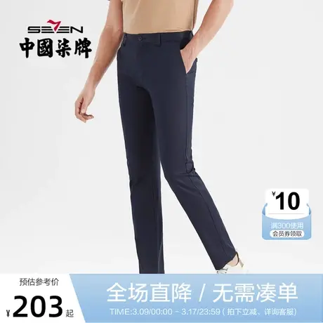 【莱赛尔】柒牌裤子潮牌男2022新款商务通勤中青年修身直筒长裤子图片