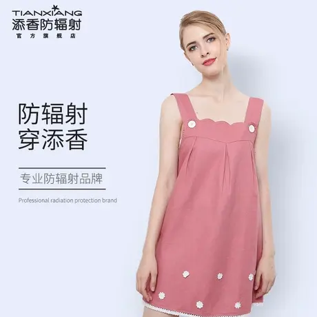 添香防辐射服孕妇装正品春夏工作服怀孕期肚兜内穿女上班隐形电脑图片