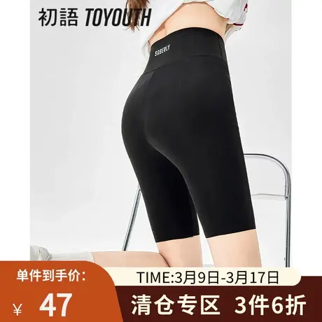 TOYOUTH初语高弹修身打底裤安全裤女2023年夏季新款薄款透气短裤图片