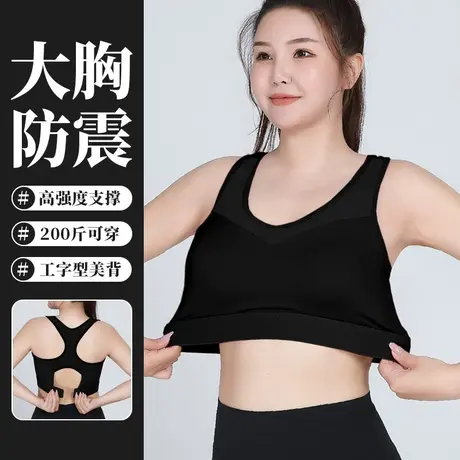 黑色运动内衣女胖妹mm女孩加肥大码大胸显小跑步防震背心式文胸图片