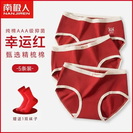 南极人纯棉内裤女鸿运本命年大红色结婚礼物龙年吉祥少女三角短裤商品大图
