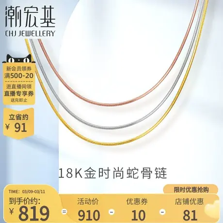 潮宏基精致18K金项链彩金套链蛇骨链锁骨链choker女商品大图