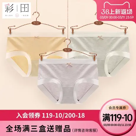 彩田内裤女夏季中腰莫代尔棉质抗菌底裆柔软透气舒适女士三角内裤商品大图