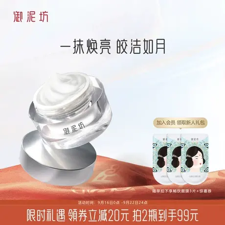 【双11立即抢购】御泥坊焕亮素颜霜自然水润提亮补水保湿懒人裸妆图片