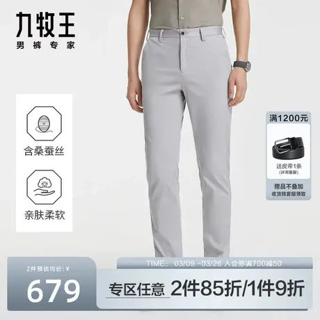 [含桑蚕丝]九牧王男装裤子2024春季新款亲肤透气休闲裤男高端长裤商品大图
