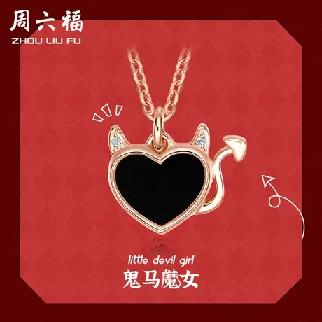 周六福18K金钻石项链天然真钻魔女玫瑰金俏皮尾巴璀璨官方旗舰店商品大图