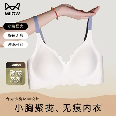 猫人小胸聚拢内衣女上托防下垂无痕软支撑无钢圈收副乳显大文胸罩图片