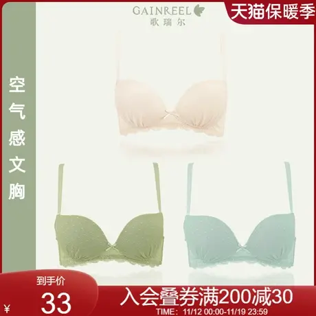 歌瑞尔舒适裸感透气减龄内衣女软支撑小胸聚拢显大防下垂文胸罩图片