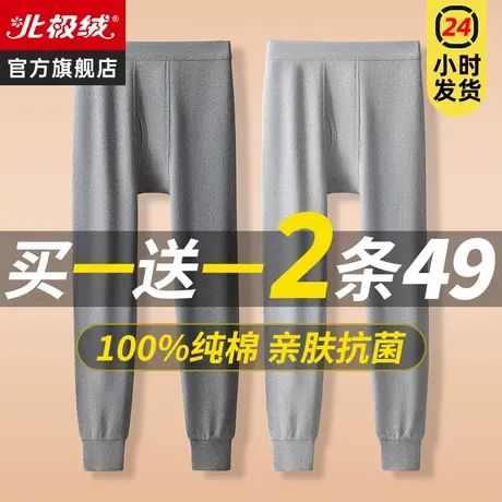 北极绒秋裤男士纯棉薄款打底衬裤冬季全棉毛线裤内穿大码保暖裤男图片
