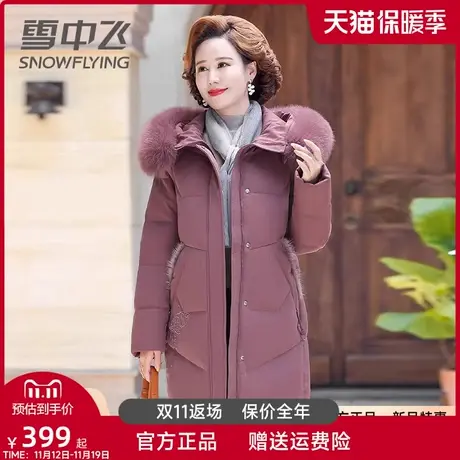雪中飞中老年妈妈羽绒服2023年中长款加厚狐狸大毛领冬季保暖外套图片