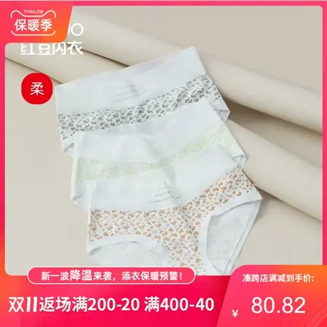 红豆女士莫代尔内裤中腰抑菌纯棉裆宽松无痕大码少女印花三角裤女图片