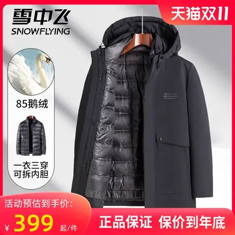雪中飞2023新款冬装男士中年羽绒服鹅绒可拆内胆休闲极寒加厚外套图片
