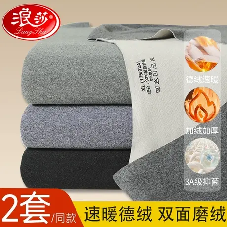 浪莎双面德绒保暖套装男士无痕内衣秋冬加厚自发热冬季秋衣秋裤商品大图