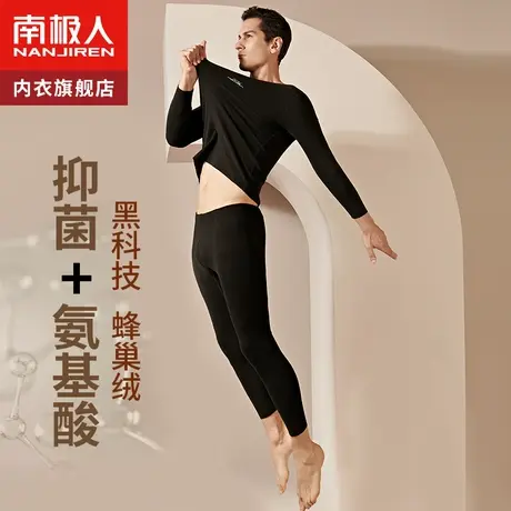 南极人无痕保暖内衣男士发热冬季抗菌加厚加绒秋衣裤秋裤一套装图片