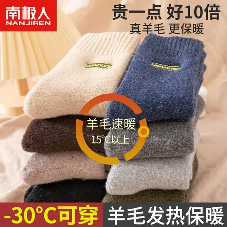 南极人羊毛袜子男士中筒袜秋冬季加厚加绒德发热保暖毛圈长筒棉袜商品大图