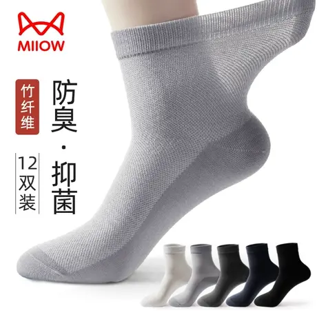 猫人袜子男夏季薄款网眼中筒袜竹纤维抗菌透气防臭男士运动商务袜图片