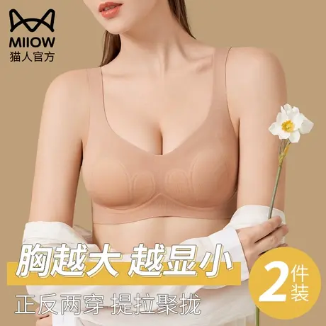 猫人内衣女大胸显小防下垂收副乳固定杯内衣舒适无痕正反两穿文胸图片