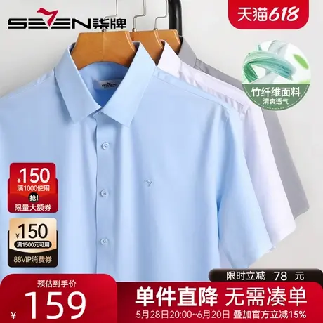 【含竹纤维】柒牌短袖衬衫2025夏季新款男士商务休闲纯色正装衬衣图片