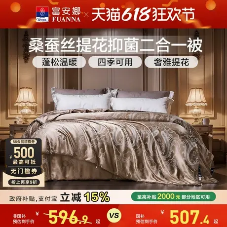富安娜被子桑蚕丝二合一被子母被芯春秋被冬被四季可用被褥空调被商品大图