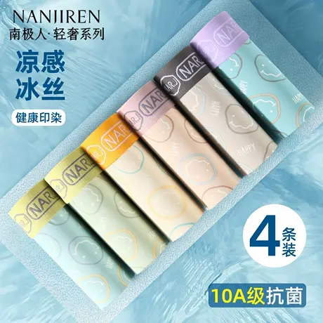 南极人内裤男士冰丝短裤男夏季薄款透气抗菌四角裤衩男生平角裤头商品大图