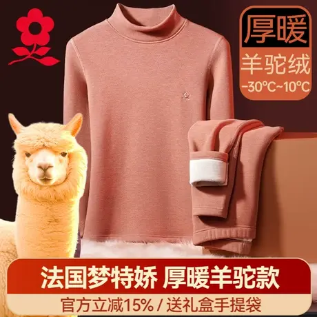 梦特娇加厚加绒半高领保暖内衣女德绒羊驼绒老年人秋衣秋裤套装冬商品大图