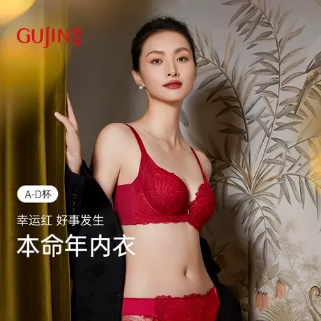 古今红色内衣女结婚安可拉红显瘦收副乳防下垂本命年蛇年文胸罩商品大图
