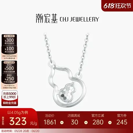潮宏基铂雅葫芦铂金项链PT950套链颈饰坠链福禄锁骨链生日礼物商品大图