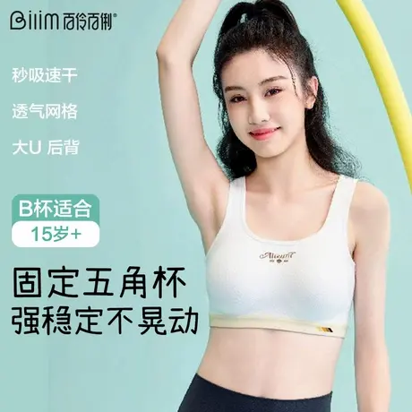 学生内衣大学生少女文胸发育期高中生青春期运动防震女生背心商品大图