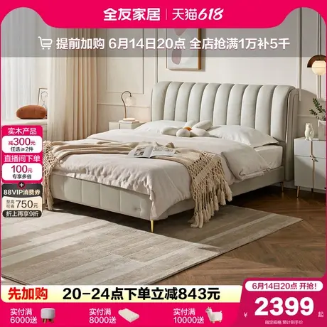 全友家居现代简约真皮床主卧室家具大床软包头层牛皮双人床婚床商品大图