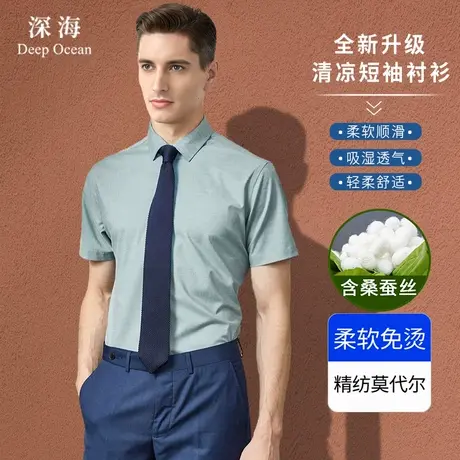 深海 桑蚕丝细纺 短袖衬衫男士商务休闲修身纯色正装男衬衣夏季商品大图