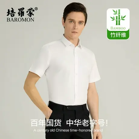 培罗蒙竹纤维休闲短袖衬衣男士夏装免烫易打理结婚商务正装白衬衫商品大图