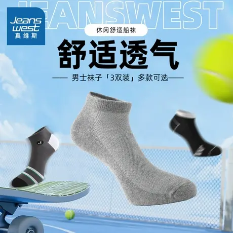 LYP真维斯2025新款纯色简约微弹通勤百搭船袜男装袜子（3对装）商品大图