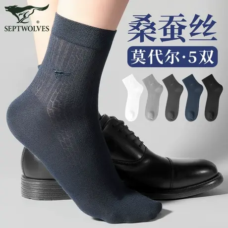 七匹狼桑蚕丝袜子男士莫代尔商务中筒男袜冰丝网眼透气吸汗超薄款商品大图