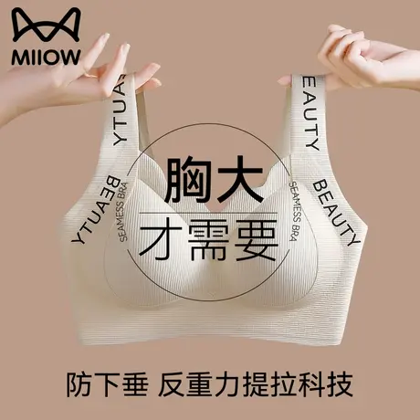 猫人无痕内衣女大胸显小提拉收副乳防下垂胸罩运动背心无钢圈文胸商品大图