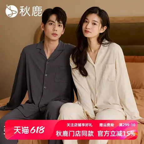 秋鹿【高级感纹理】情侣睡衣女春秋季柔软棉抑菌可外穿家居服男商品大图