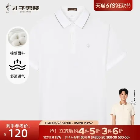 【商场同款】才子翻领短袖POLO衫男2025夏季新款商务休闲白色T恤商品大图