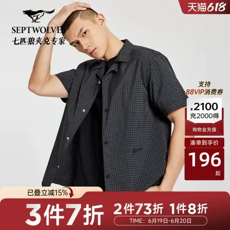 七匹狼短袖衬衫外套男士夏季新款反光休闲格纹时尚青年时尚短衬衣图片