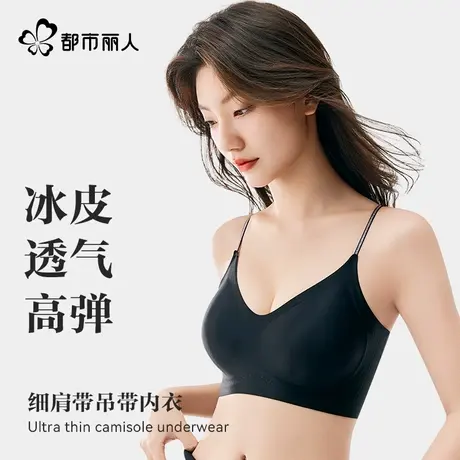 都市丽人细肩带内衣女夏季薄款小胸聚拢无痕隐形美背冰丝凉感文胸商品大图