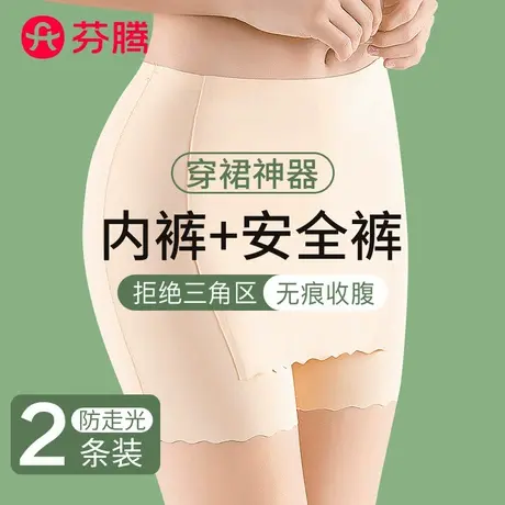 芬腾安全裤女防走光女士无痕冰丝内裤二合一遮挡三角区平角打底裤商品大图