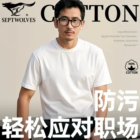 七匹狼防污防泼水小白T纯棉短袖男夏季圆领打底衣简约舒适T恤全棉商品大图