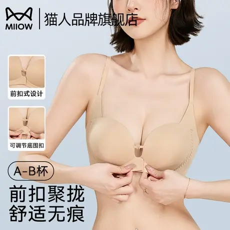 猫人粉底液内衣女无痕聚拢小胸显大前扣美背隐形防下垂新款文胸罩商品大图