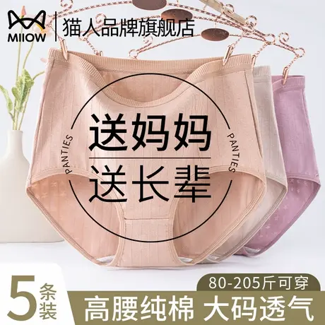 猫人大码女士妈妈内裤女高腰纯棉中老年人200斤加肥加大三角裤头商品大图