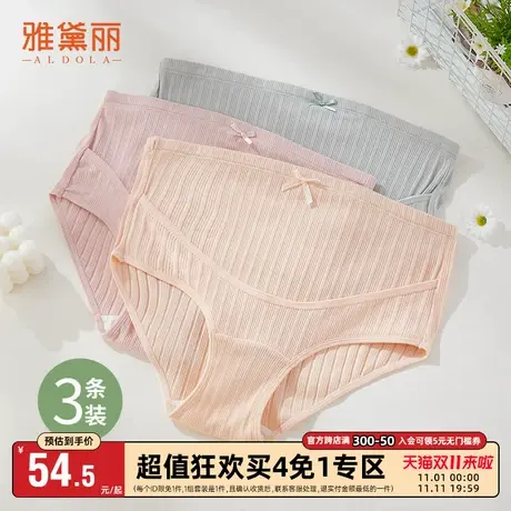 雅黛丽孕妇高腰内裤纯棉底裆U型托腹不勒可调节腰围柔软透气3条装商品大图