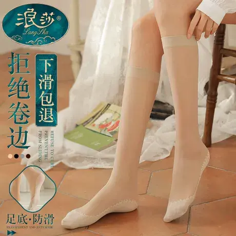 浪莎小腿袜棉底丝袜女超薄款防勾丝中筒夏季肉色隐形长筒夏天半截商品大图