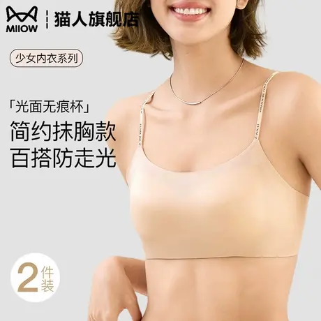 猫人美背内衣女夏季薄款大胸显小细肩带抹胸无痕背心防走光文胸罩图片